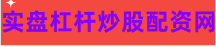 炒股十倍杠杆